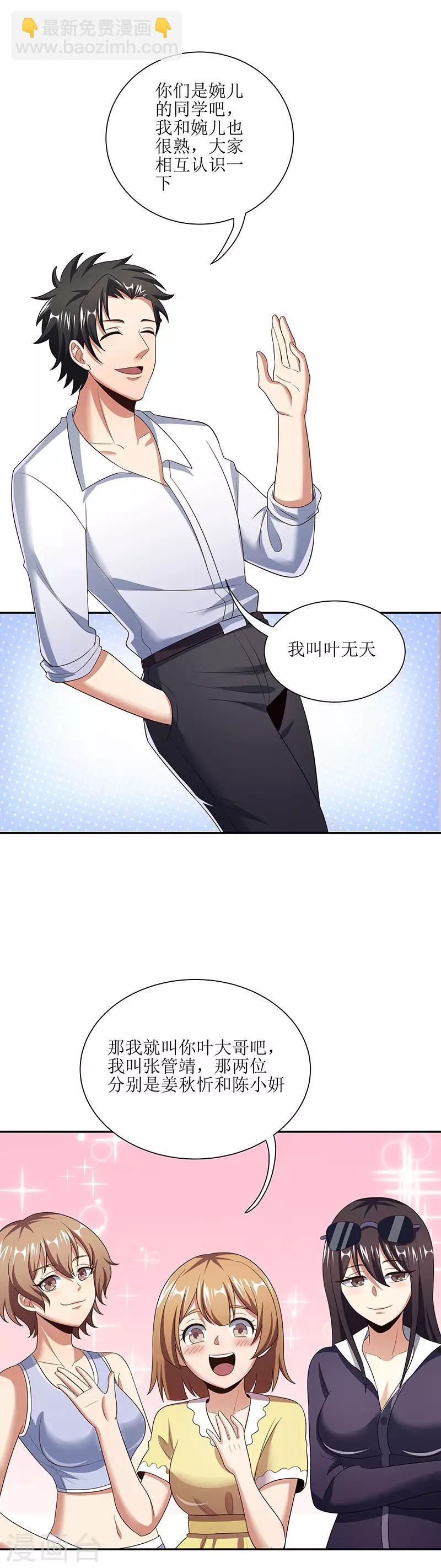 🍟妙手狂医 第55话 压枪绝活 第11页