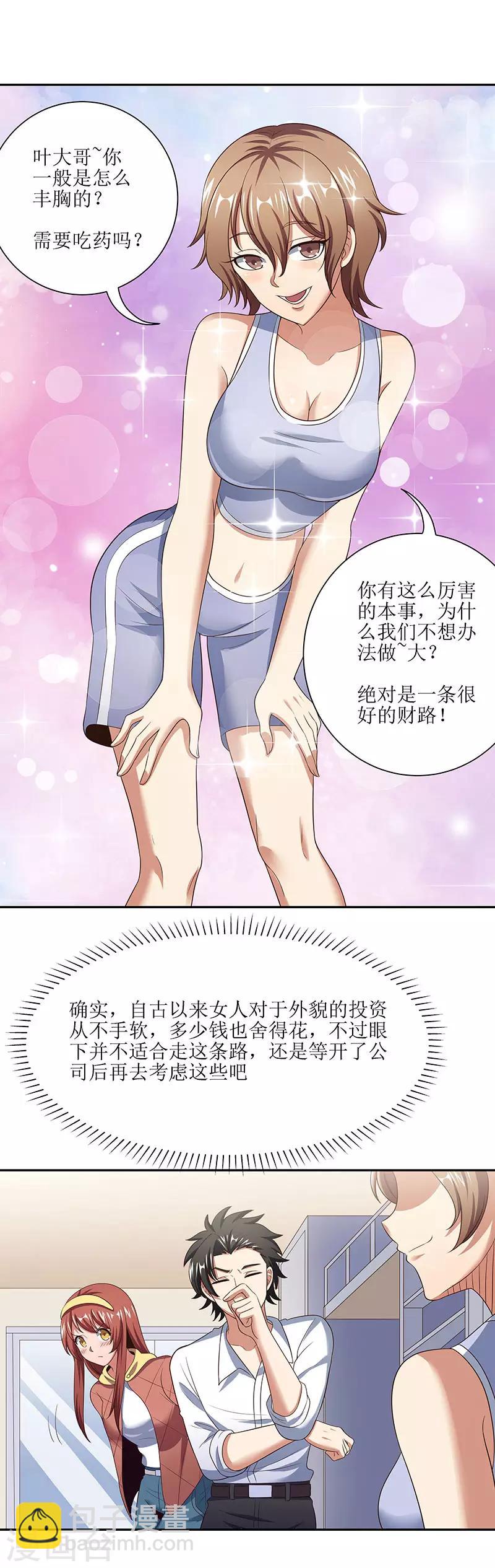 🍟妙手狂医 第55话 压枪绝活 第12页