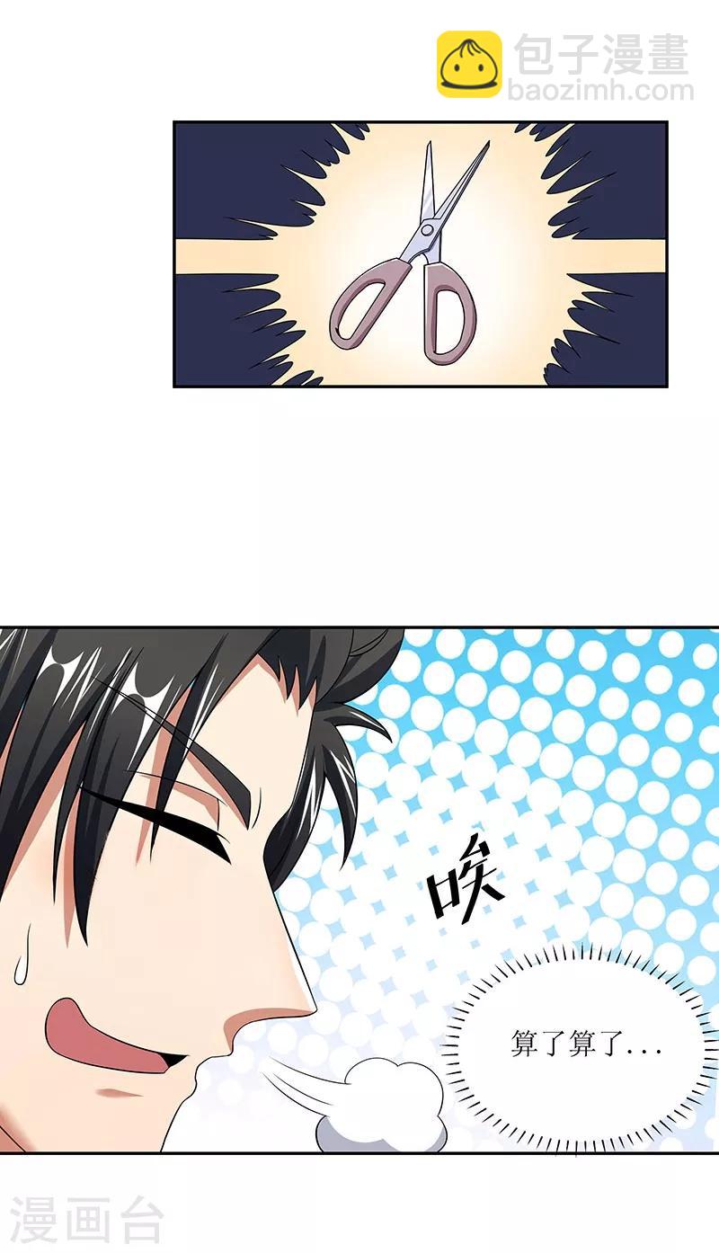 🍟妙手狂医 第55话 压枪绝活 第4页