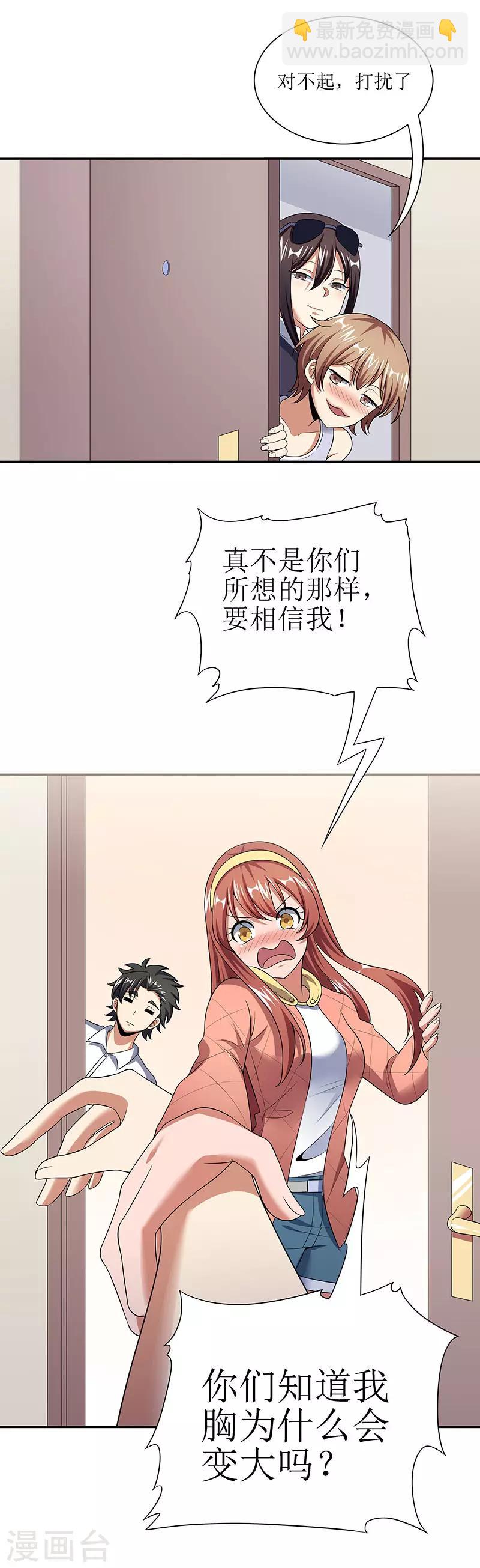 🍟妙手狂医 第55话 压枪绝活 第8页
