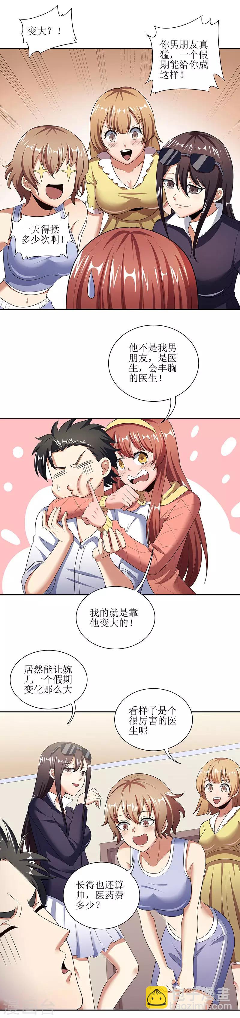 🍟妙手狂医 第55话 压枪绝活 第9页