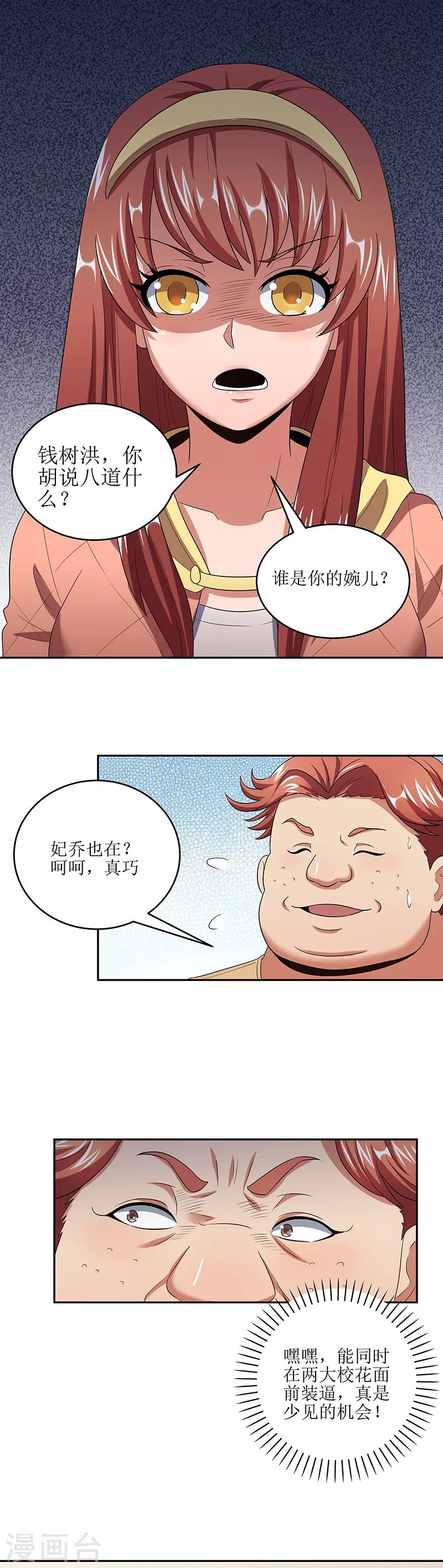 🍟妙手狂医 第57话 一台好戏 第1页