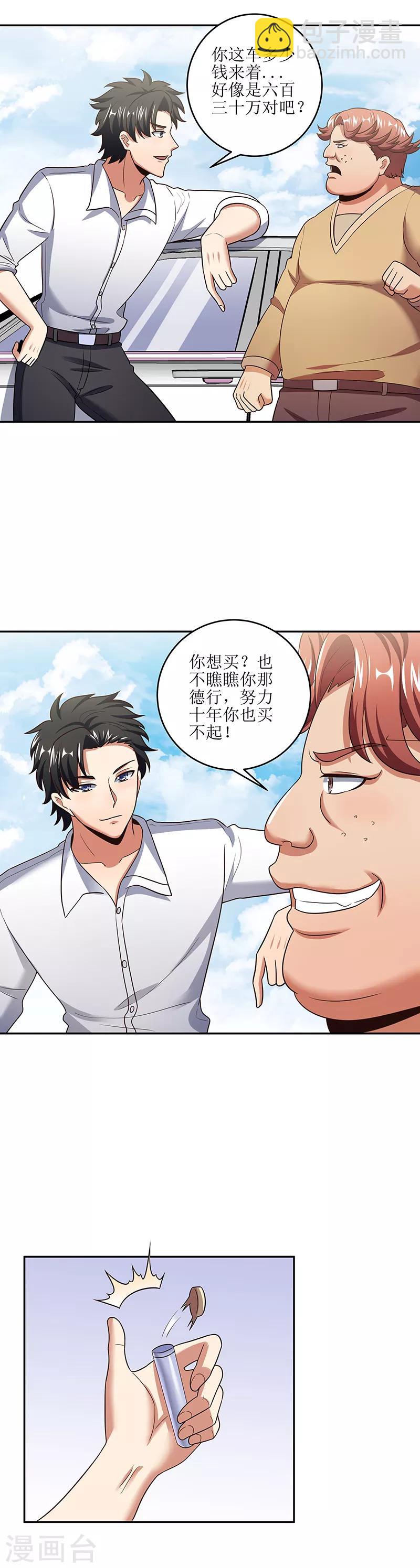 🍟妙手狂医 第57话 一台好戏 第14页