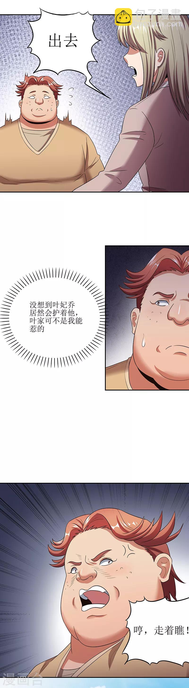 🍟妙手狂医 第57话 一台好戏 第5页