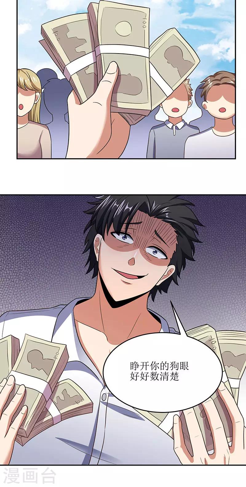 🍟妙手狂医 第59话 宁思琪的请求 第1页