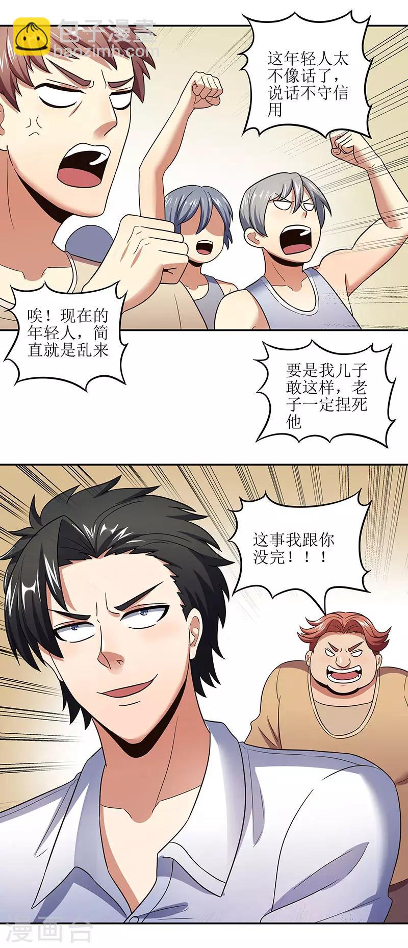 🍟妙手狂医 第59话 宁思琪的请求 第12页