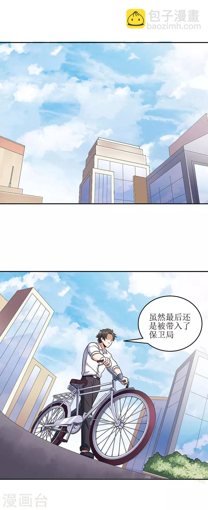 🍟妙手狂医 第59话 宁思琪的请求 第13页