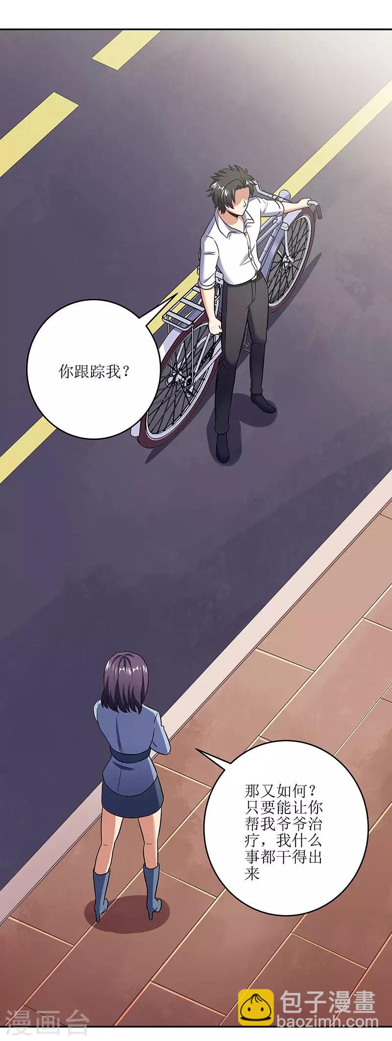 🍟妙手狂医 第59话 宁思琪的请求 第15页