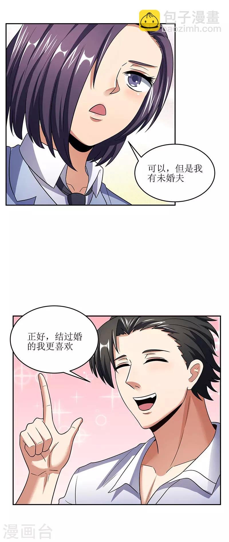 🍟妙手狂医 第59话 宁思琪的请求 第17页
