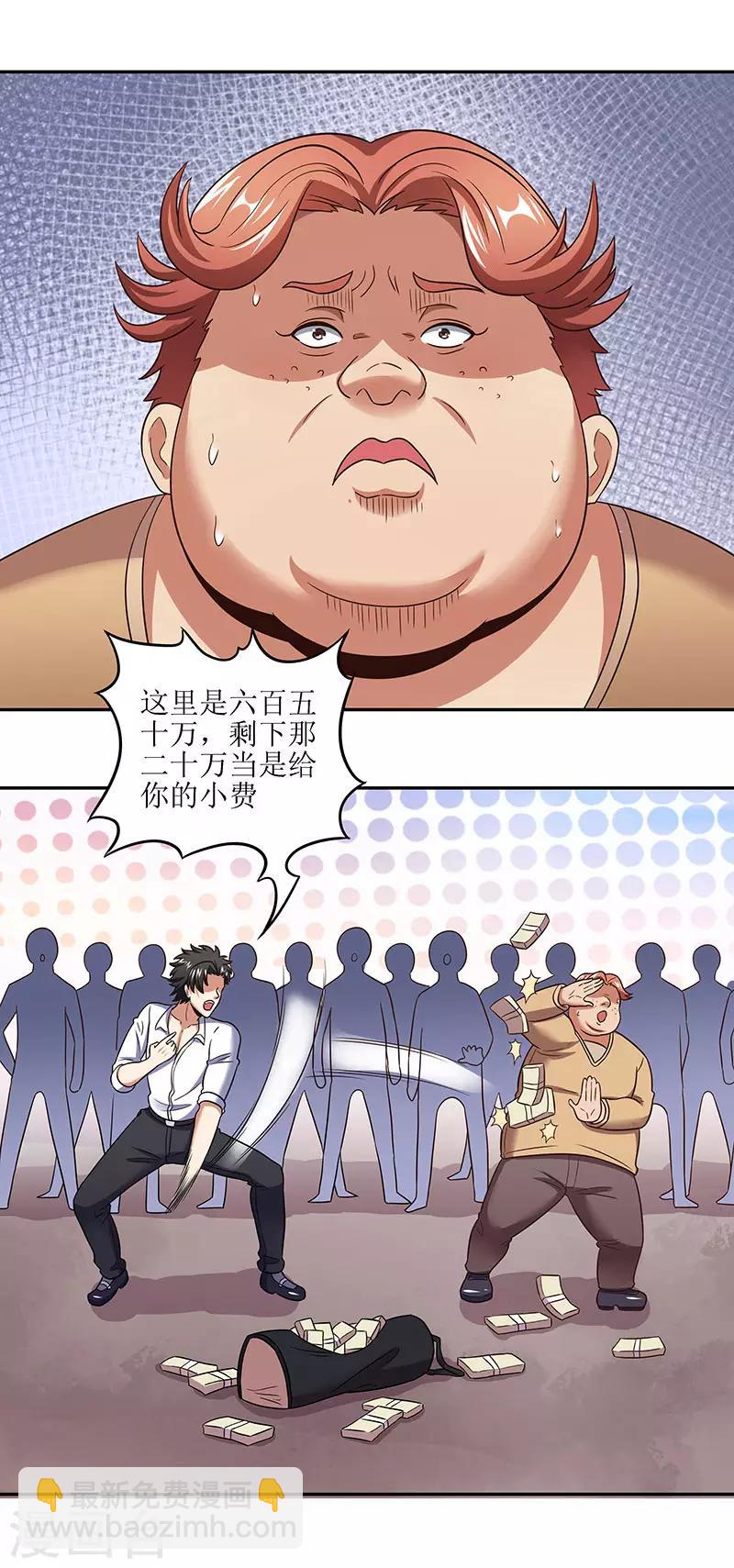 🍟妙手狂医 第59话 宁思琪的请求 第2页