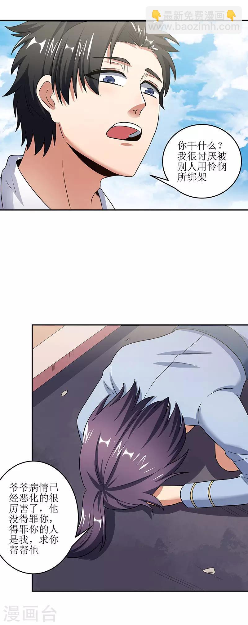 🍟妙手狂医 第59话 宁思琪的请求 第20页