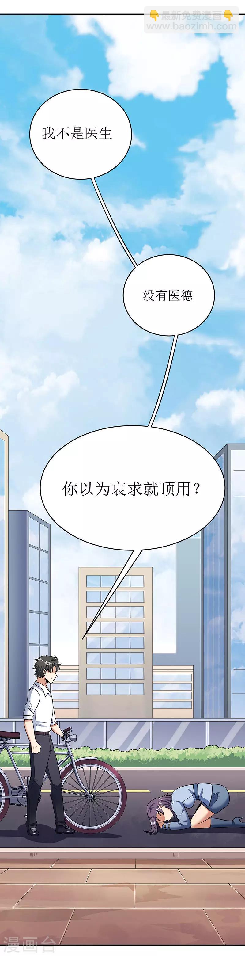 🍟妙手狂医 第59话 宁思琪的请求 第21页