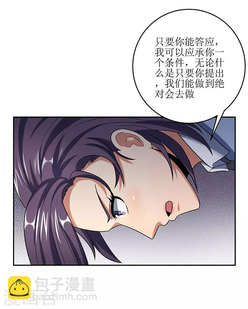 🍟妙手狂医 第59话 宁思琪的请求 第22页