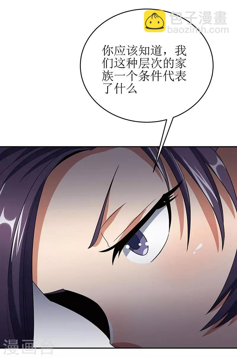 🍟妙手狂医 第59话 宁思琪的请求 第23页