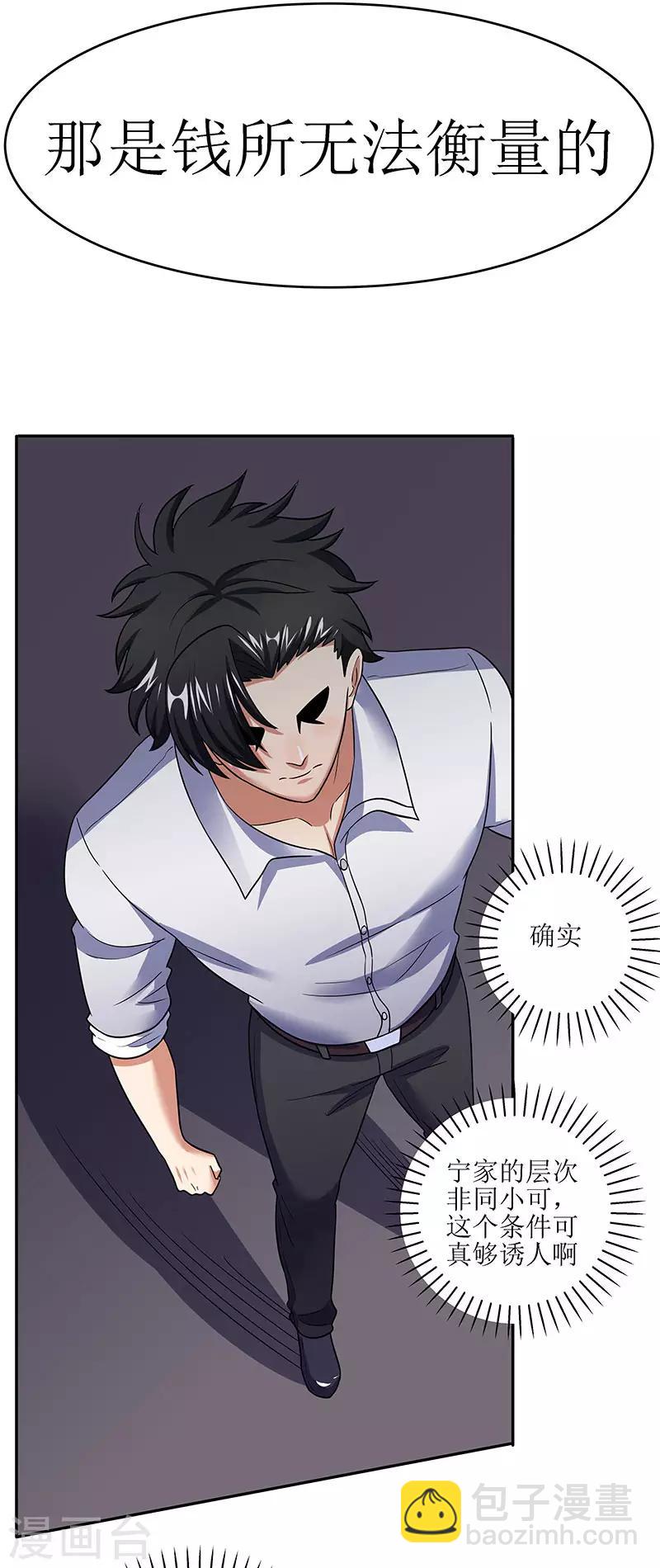 🍟妙手狂医 第59话 宁思琪的请求 第24页