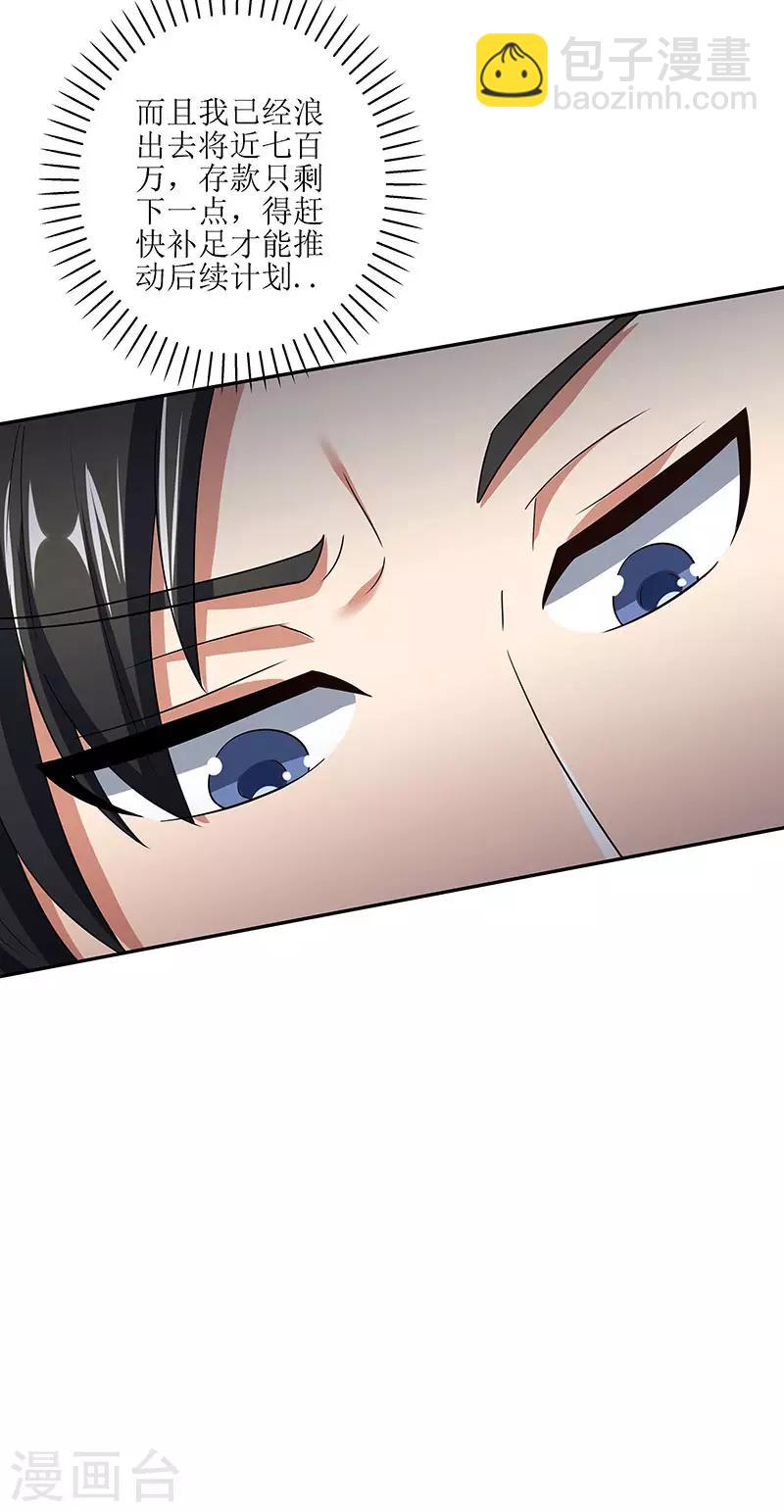 🍟妙手狂医 第59话 宁思琪的请求 第25页