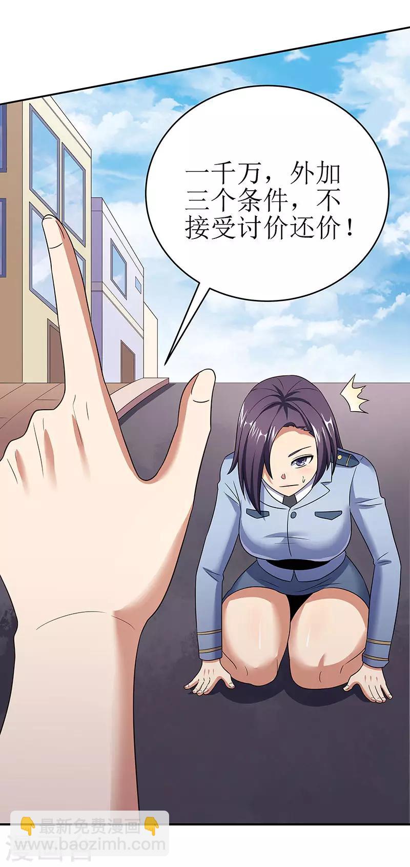 🍟妙手狂医 第59话 宁思琪的请求 第26页