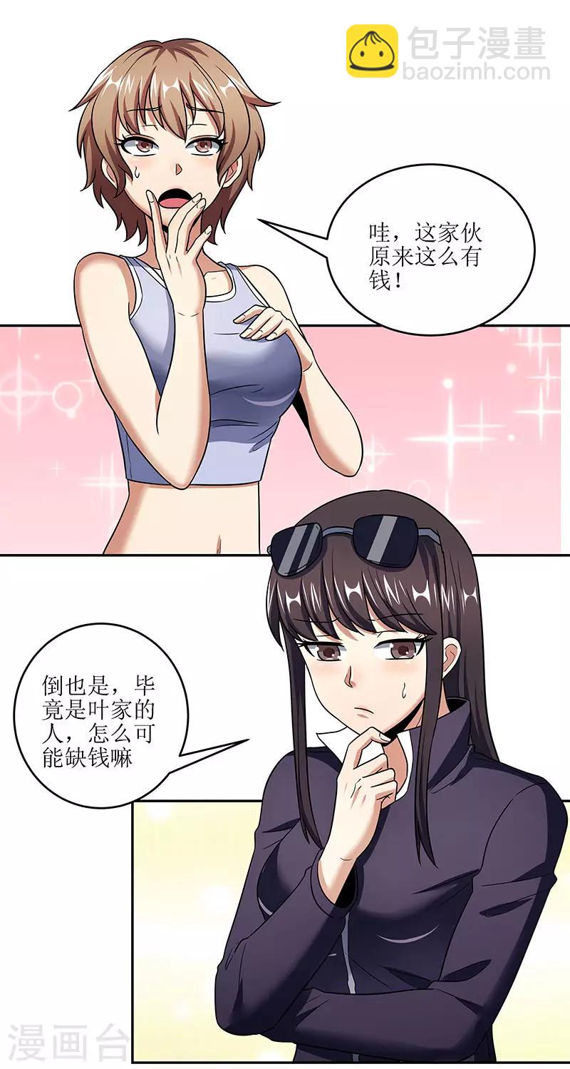 🍟妙手狂医 第59话 宁思琪的请求 第4页