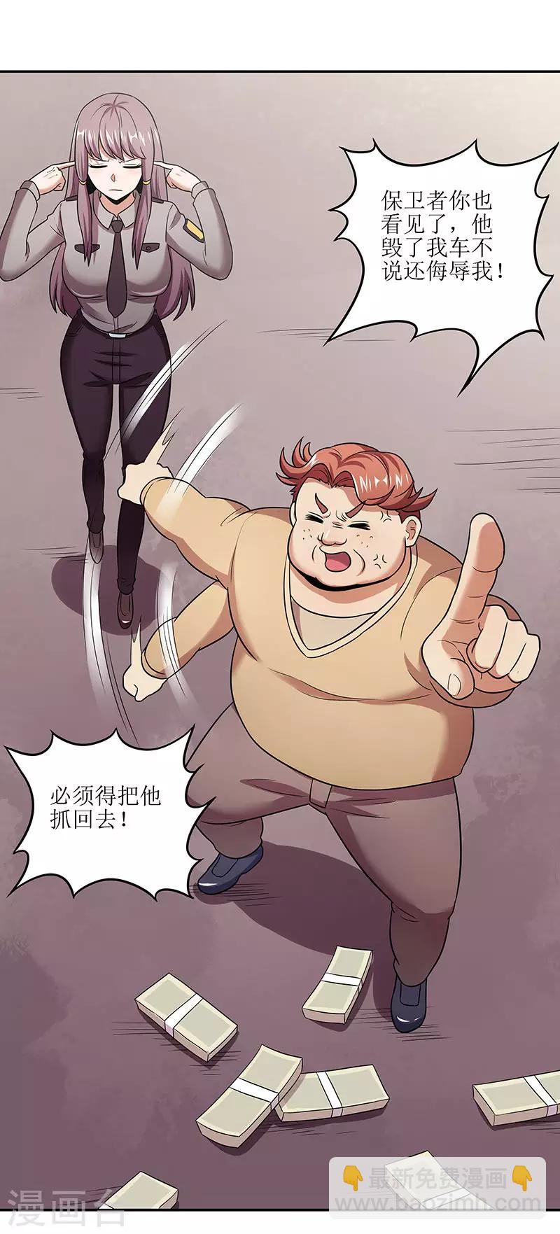 🍟妙手狂医 第59话 宁思琪的请求 第7页