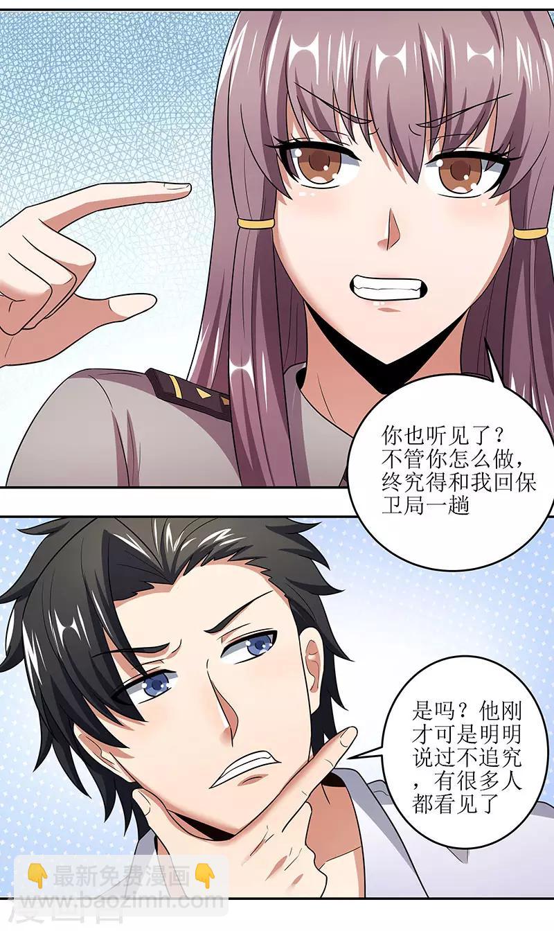 🍟妙手狂医 第59话 宁思琪的请求 第8页