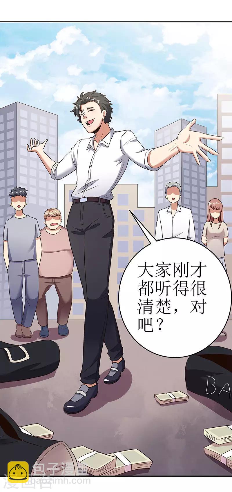 🍟妙手狂医 第59话 宁思琪的请求 第9页