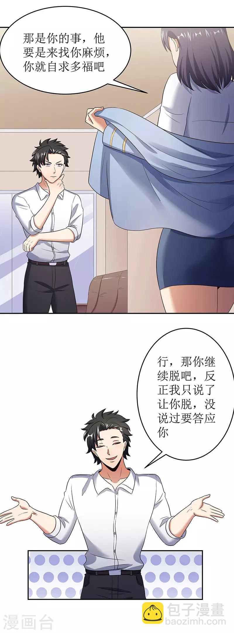 🍟妙手狂医 第61话 威胁 第10页