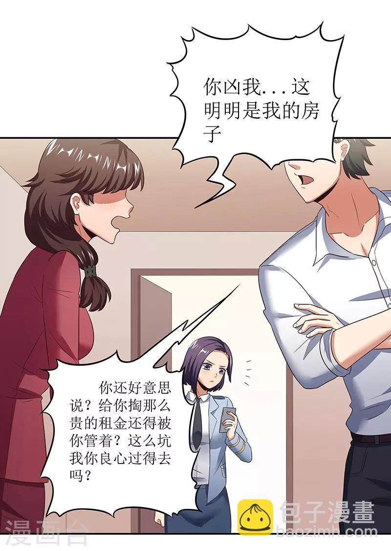 🍟妙手狂医 第61话 威胁 第14页