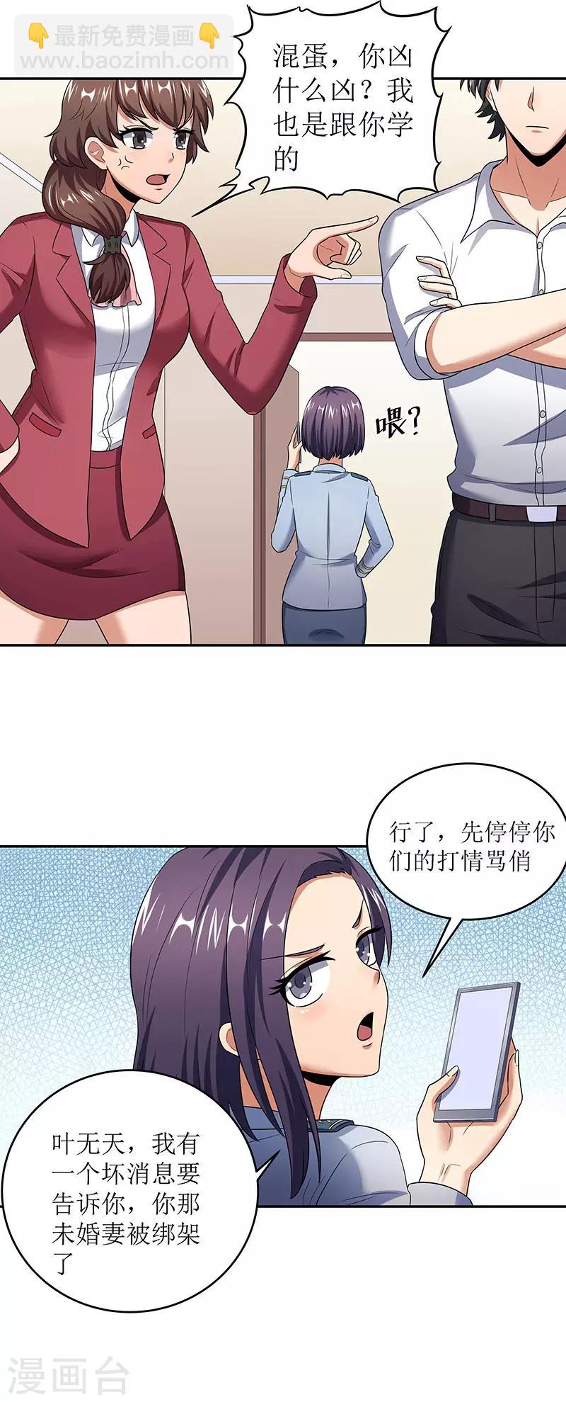 🍟妙手狂医 第61话 威胁 第15页