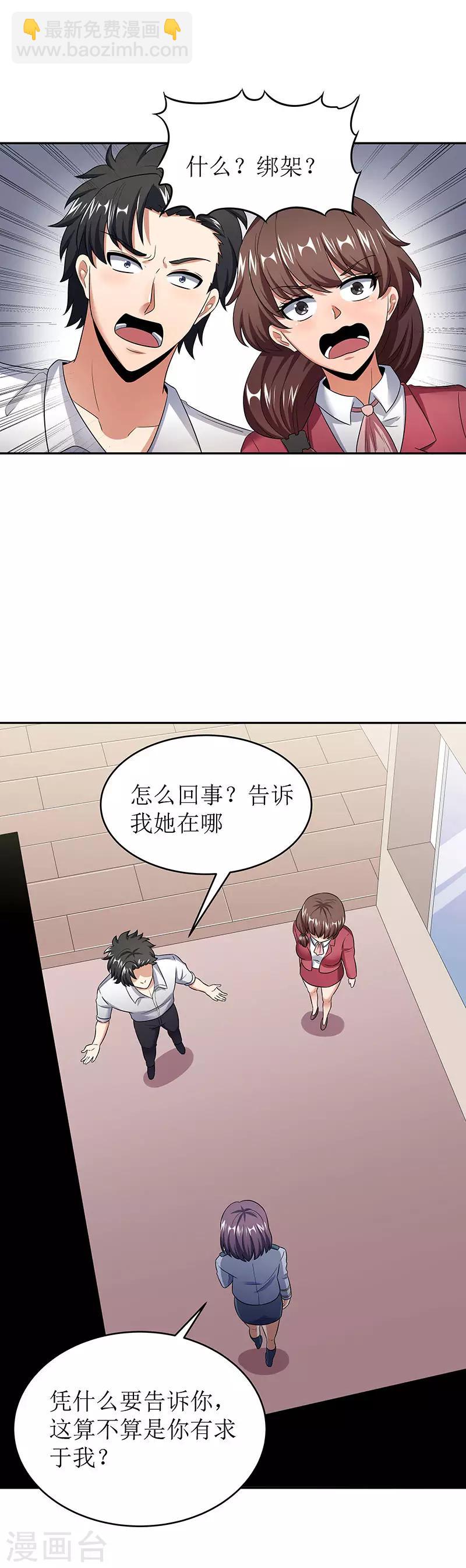 🍟妙手狂医 第61话 威胁 第16页