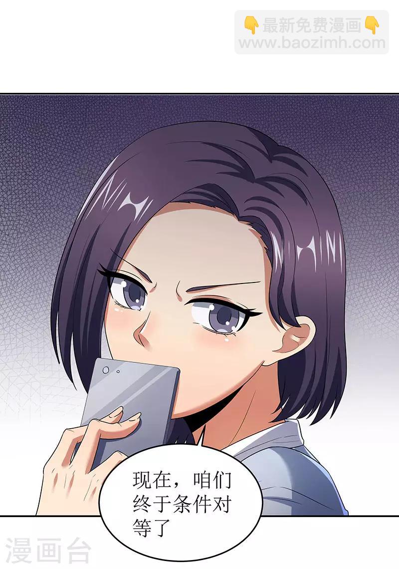 🍟妙手狂医 第61话 威胁 第17页