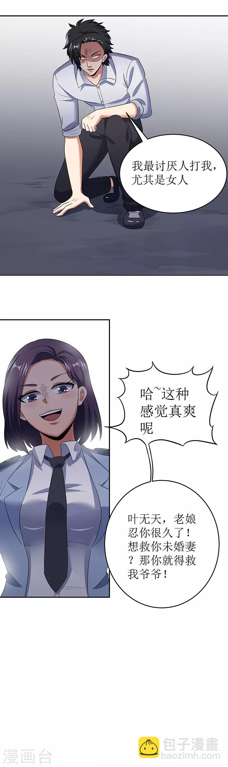 🍟妙手狂医 第61话 威胁 第20页