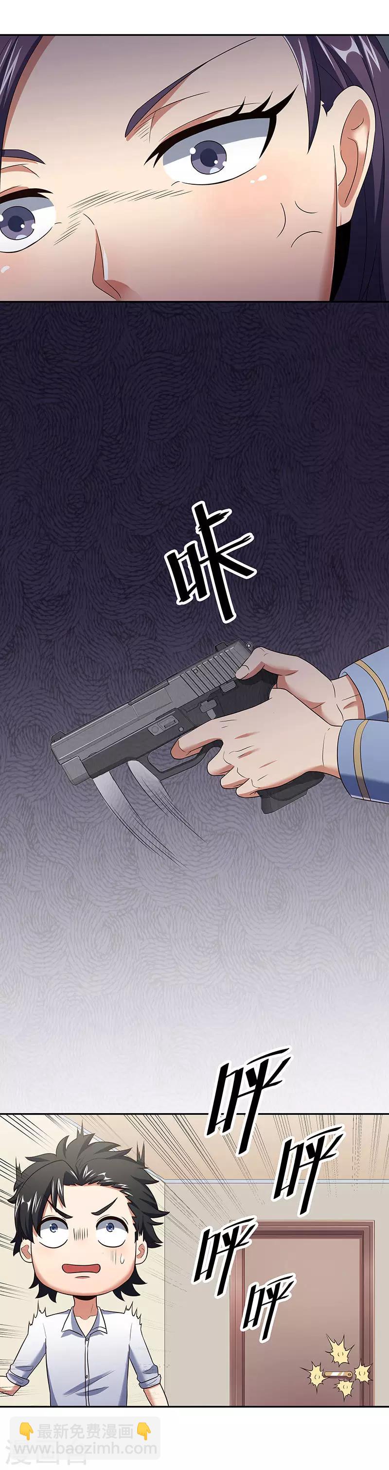 🍟妙手狂医 第61话 威胁 第5页