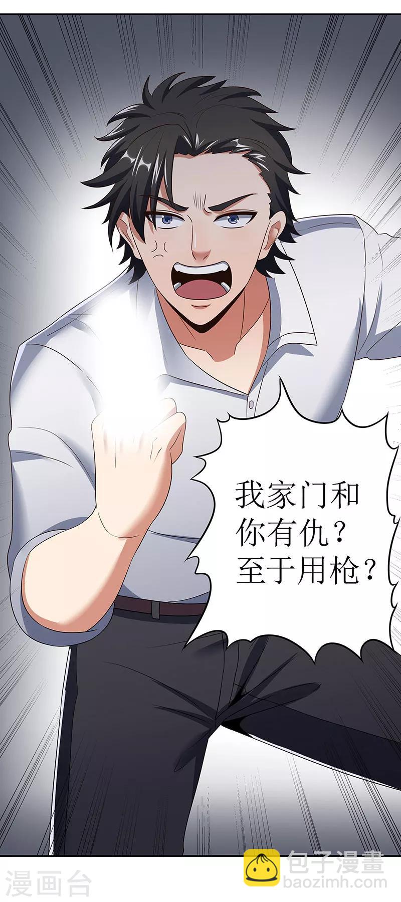 🍟妙手狂医 第61话 威胁 第7页