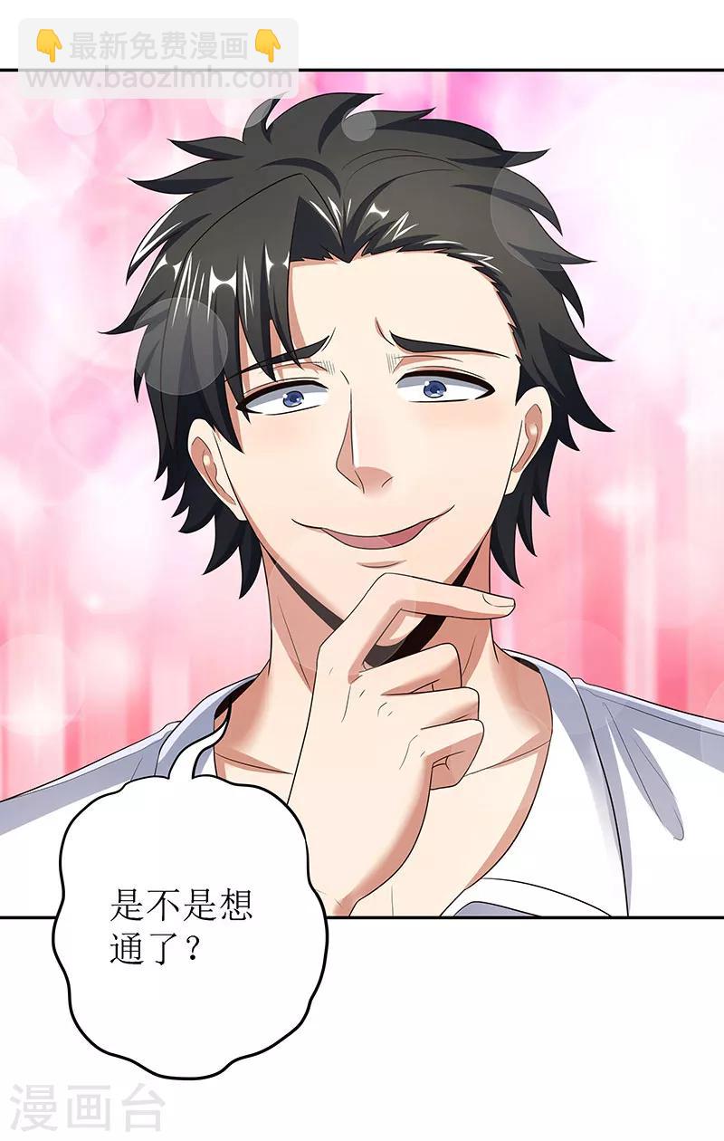 🍟妙手狂医 第61话 威胁 第8页