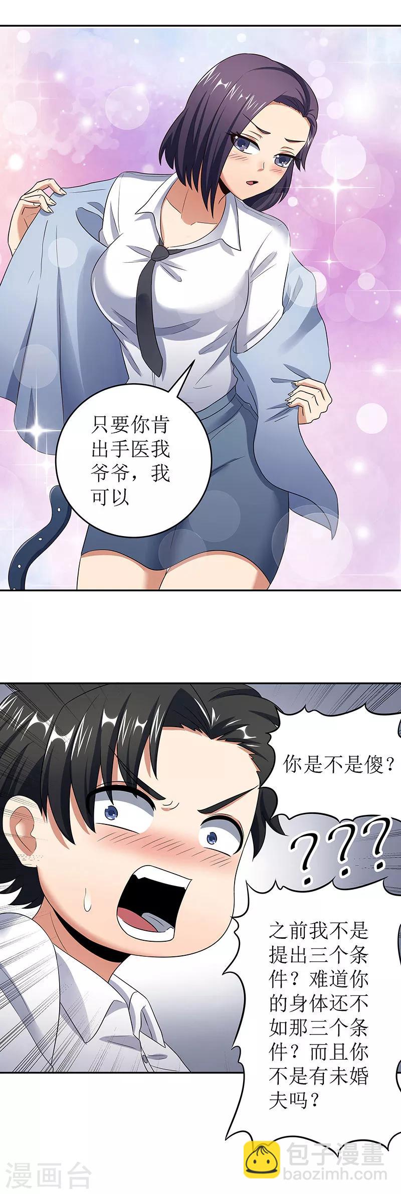 🍟妙手狂医 第61话 威胁 第9页