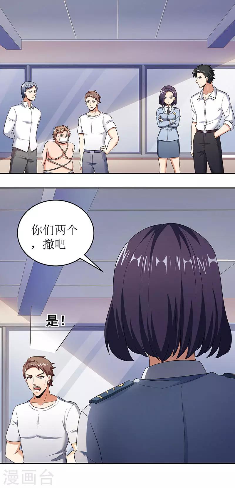🍟妙手狂医 第63话 叶无天的请求 第1页