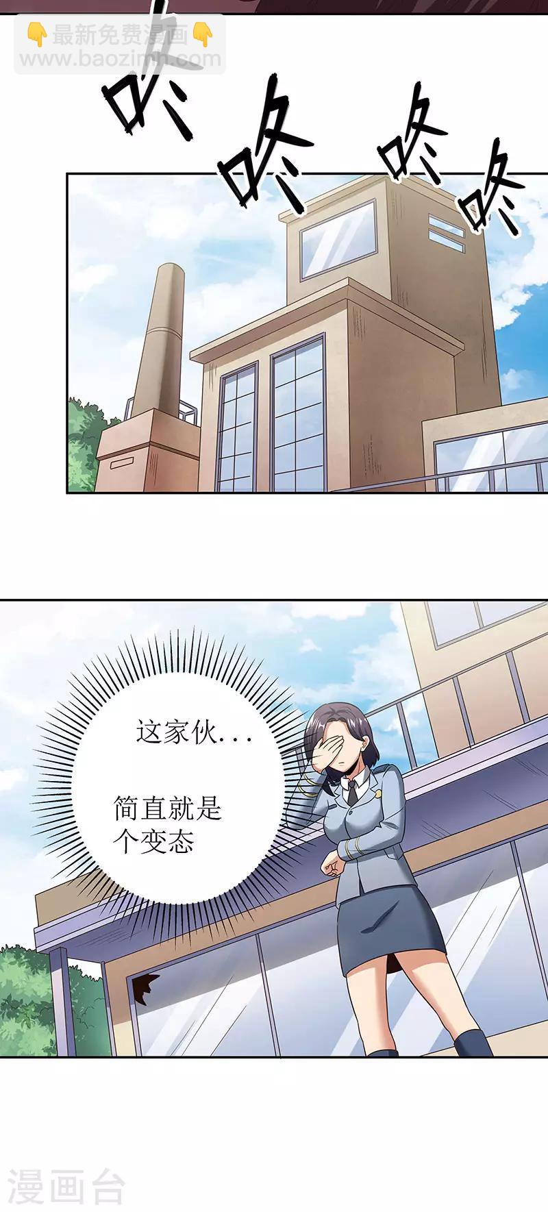 🍟妙手狂医 第63话 叶无天的请求 第15页