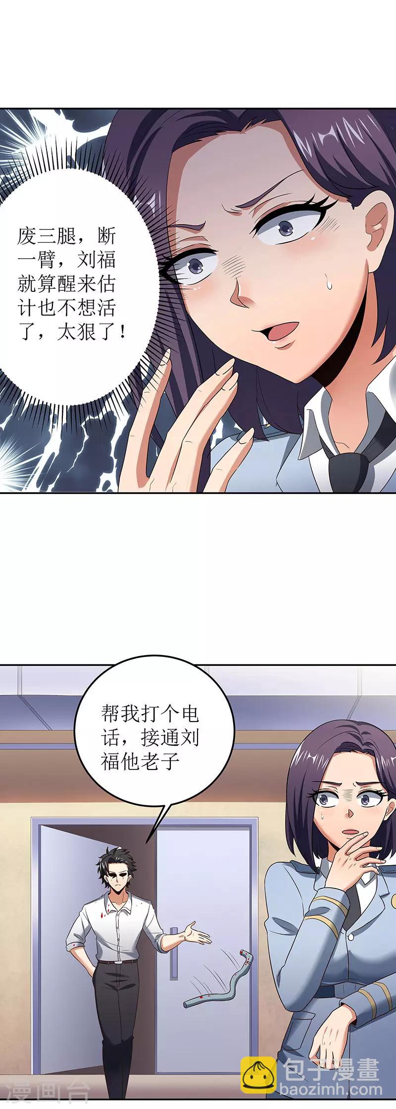 🍟妙手狂医 第63话 叶无天的请求 第16页