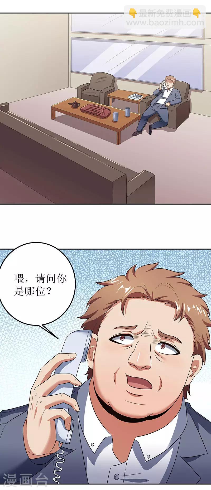 🍟妙手狂医 第63话 叶无天的请求 第19页