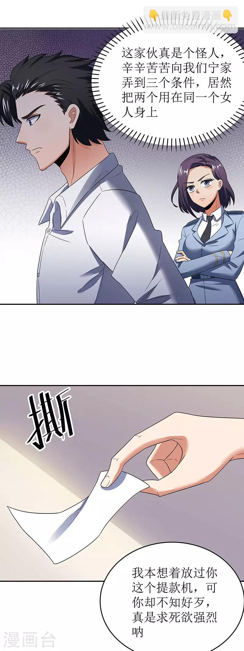 🍟妙手狂医 第63话 叶无天的请求 第2页