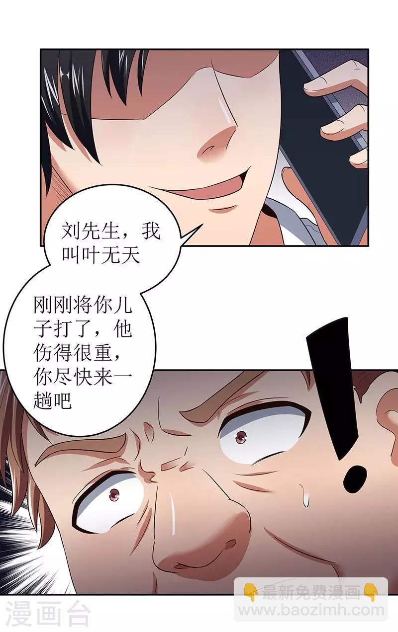 🍟妙手狂医 第63话 叶无天的请求 第20页