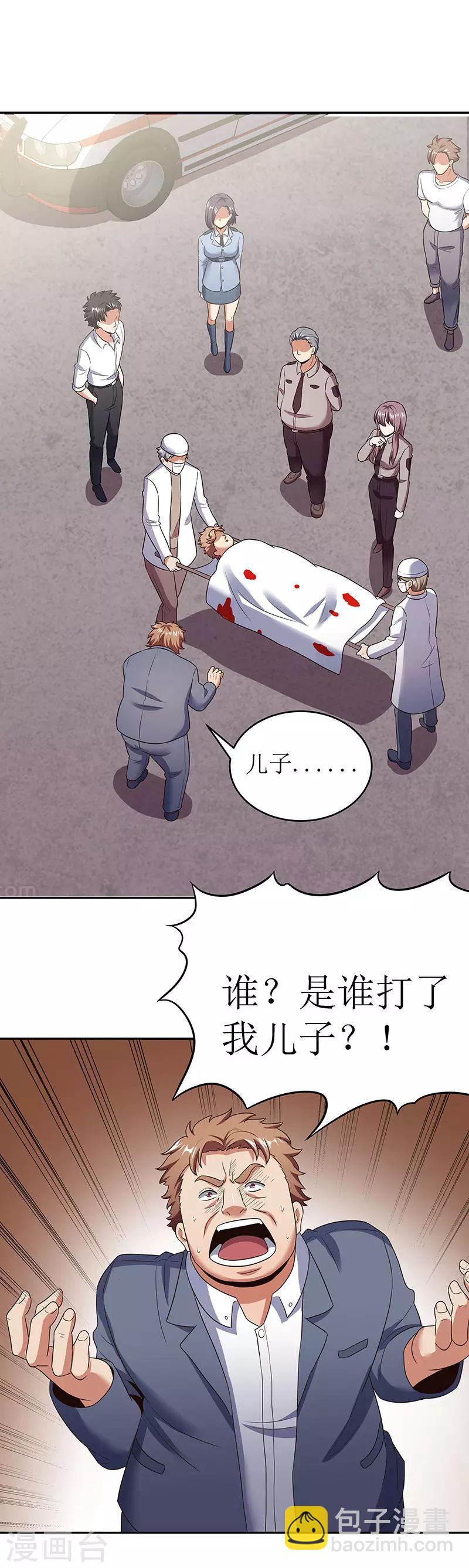🍟妙手狂医 第63话 叶无天的请求 第23页