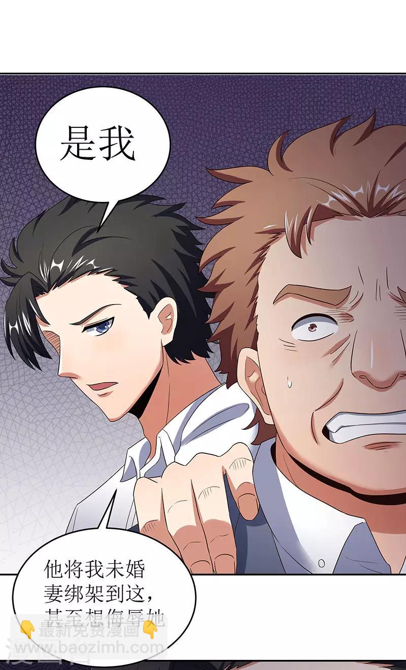 🍟妙手狂医 第63话 叶无天的请求 第24页