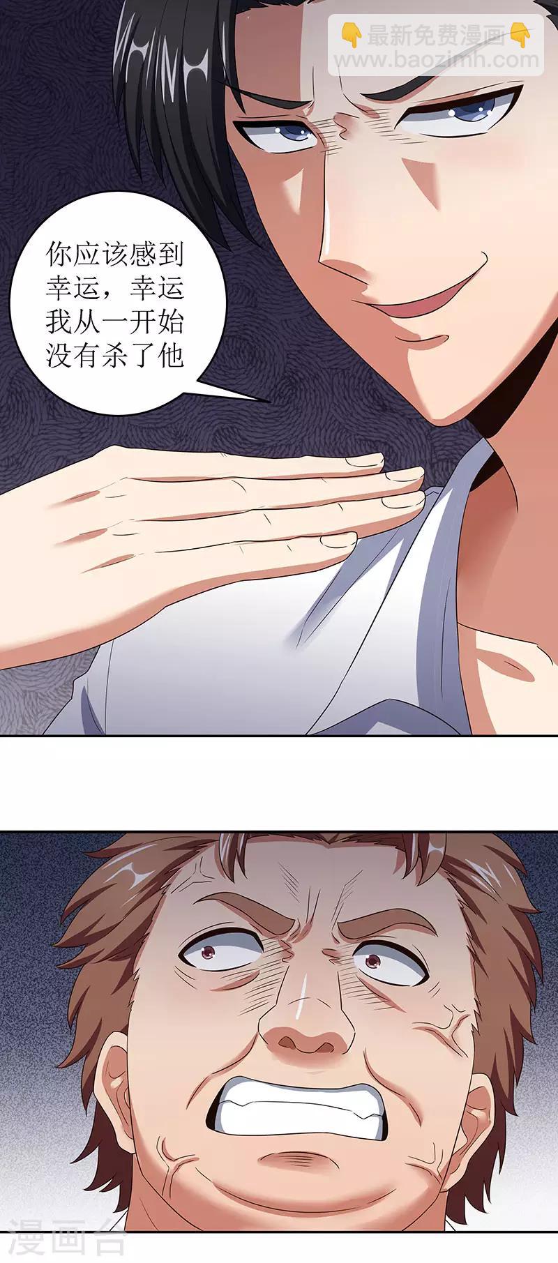 🍟妙手狂医 第63话 叶无天的请求 第25页