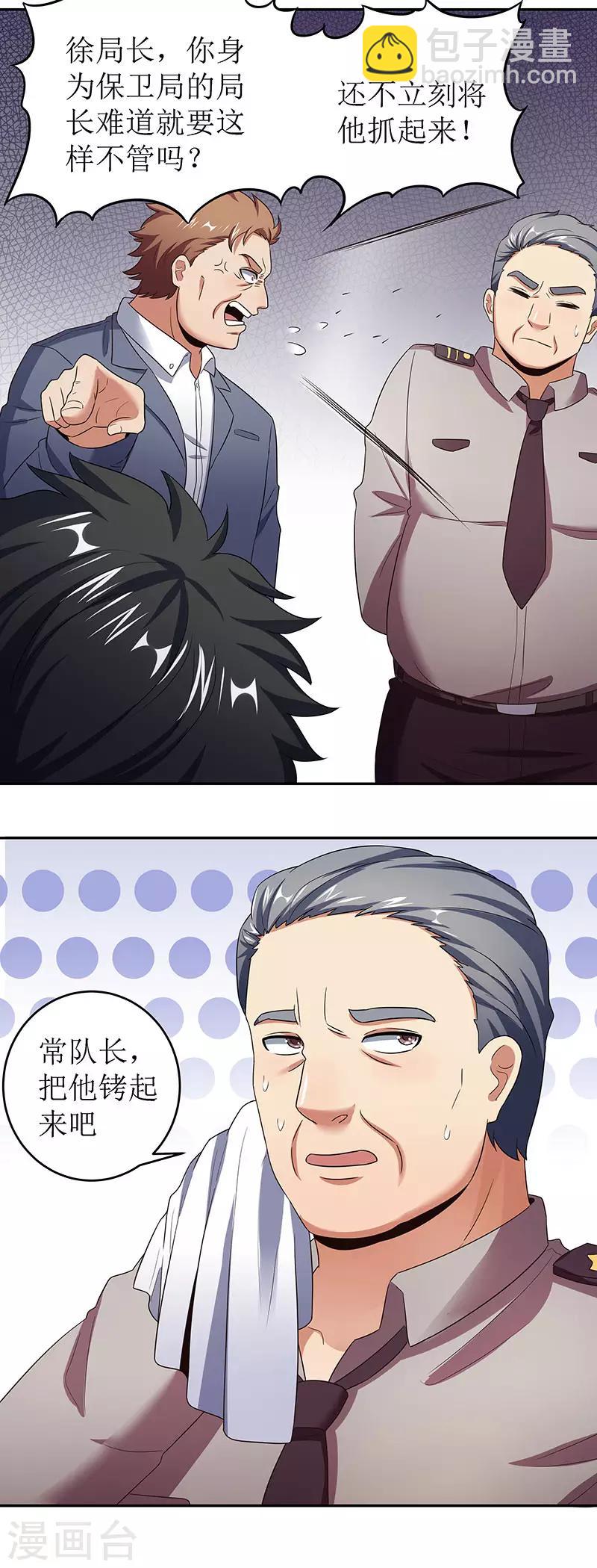 🍟妙手狂医 第63话 叶无天的请求 第26页