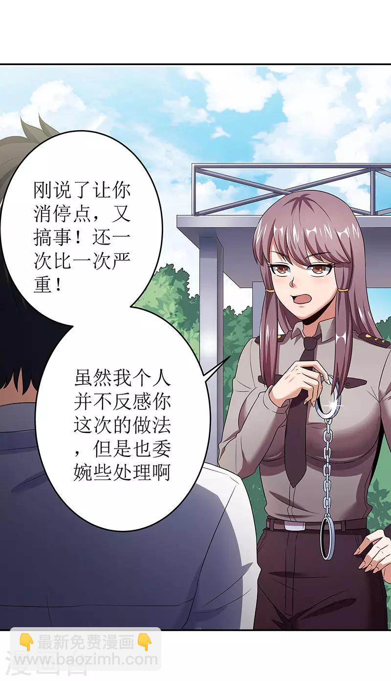 🍟妙手狂医 第63话 叶无天的请求 第27页