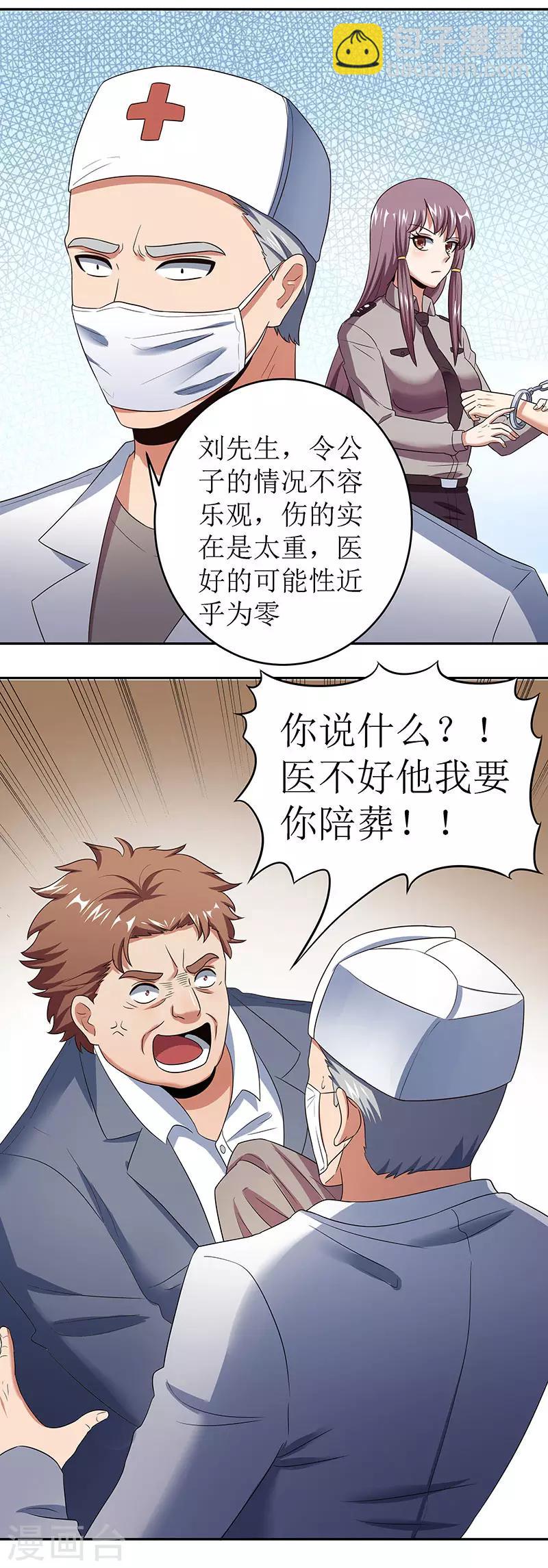 🍟妙手狂医 第63话 叶无天的请求 第29页