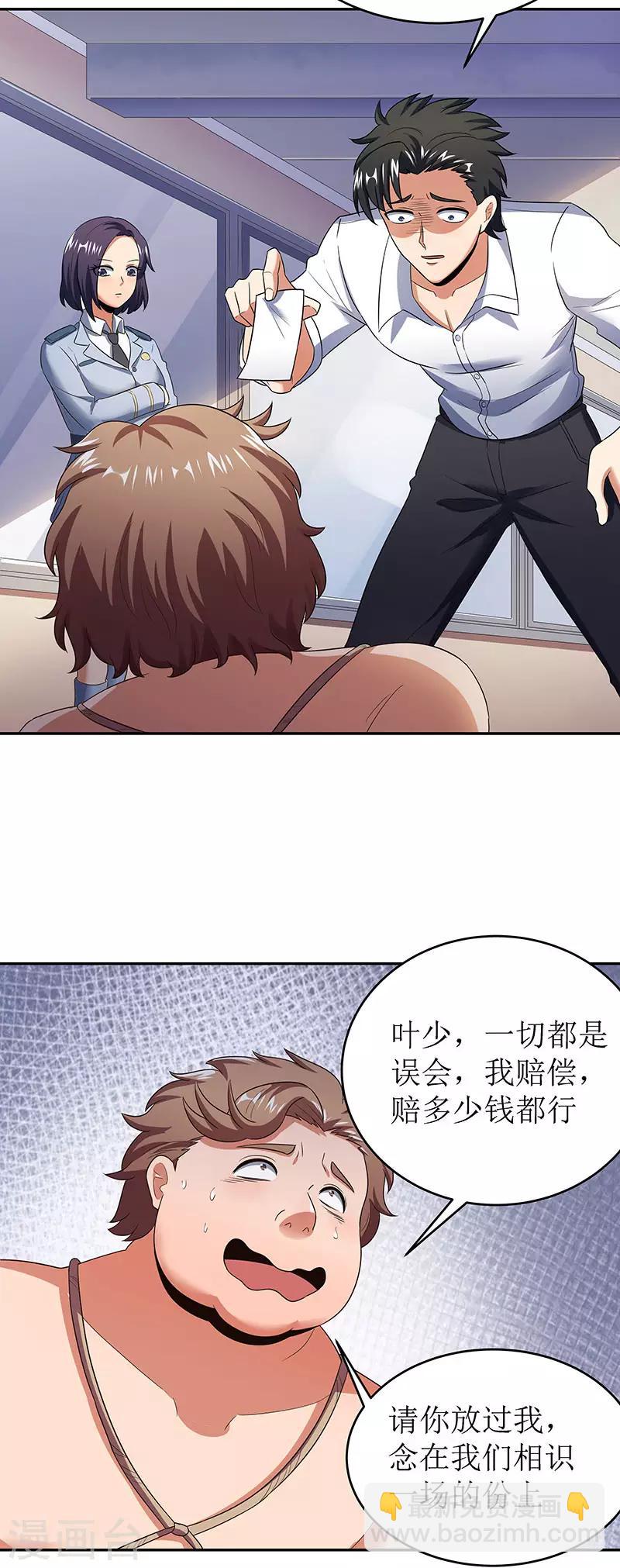 🍟妙手狂医 第63话 叶无天的请求 第3页