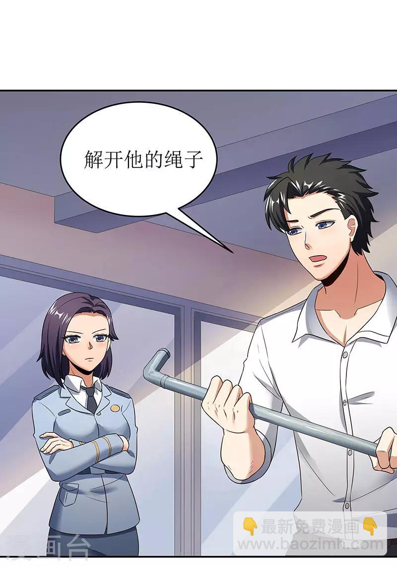 🍟妙手狂医 第63话 叶无天的请求 第7页