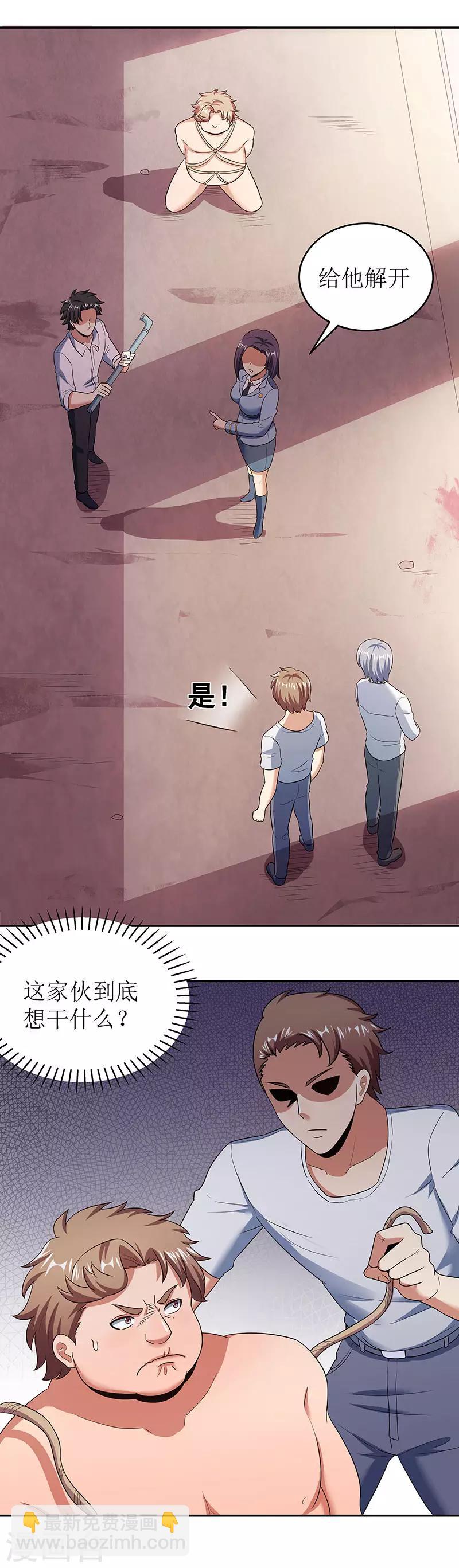 🍟妙手狂医 第63话 叶无天的请求 第8页